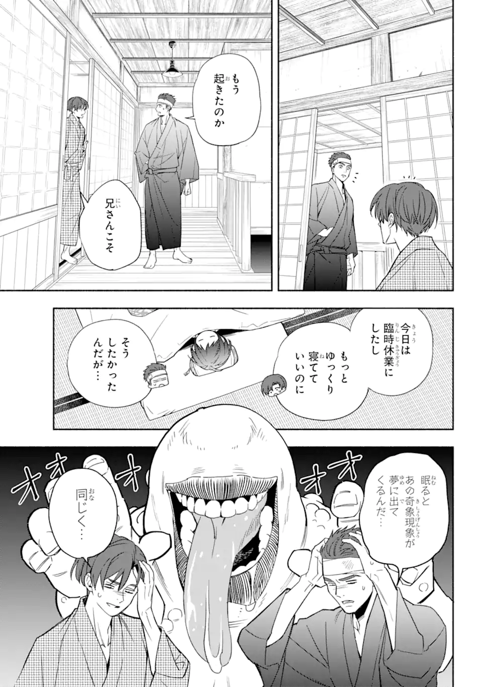 Adashino Kishokan - Chapter 2.5 - Page 1